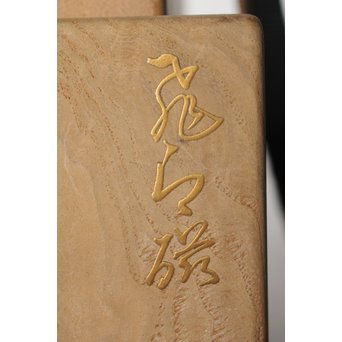 表千家即中斎 二重共箱 龍泉窯飛青磁 馬上杯茶入【法外】　P038 