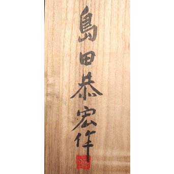 島田恭宏 木彫 少女　X052 