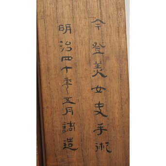 明治刺繍画 登美銘 鯉図　Z042 