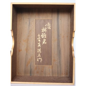 箱根細工創始者 白川洗石/鶴之助 木象嵌文箱/盆　X058 