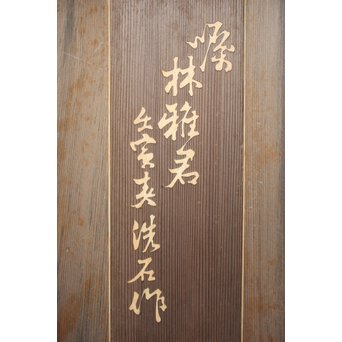 箱根細工創始者 白川洗石/鶴之助 木象嵌文箱/盆　X058 