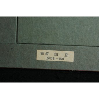 ジョアン・ミロ 黄金の羽を持つトカゲ PL.2 Joan Miró, Le lezard aux plumes d'or Ⅱ リトグラフ　Z048 