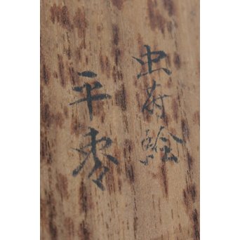 虫蒔絵 平棗　Q028 