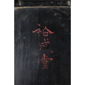 李朝角盆 煎茶盆/香盆　Q029 