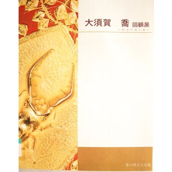 大須賀喬 銀鍍金 彫金蝶飾箱/茶箱　M062 