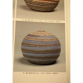 松井康成 練上嘯裂文壷　P066 