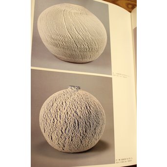 松井康成 堆瓷象裂文壷　P067 