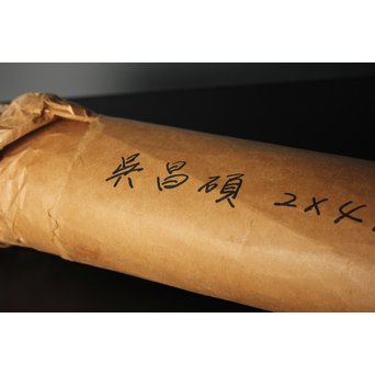 中国書画用紙 古紙 呉昌碩 彩箋/模様箋/画仙紙 25枚　Z053 