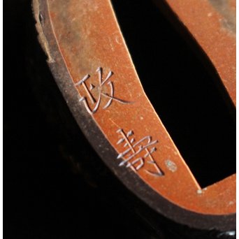 浜野派 大岡政寿銘 刀装具 鍔/目貫/縁頭/小柄　M070 