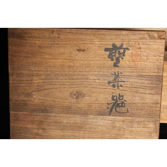 九谷鏑木製 煎茶器一式　P083 
