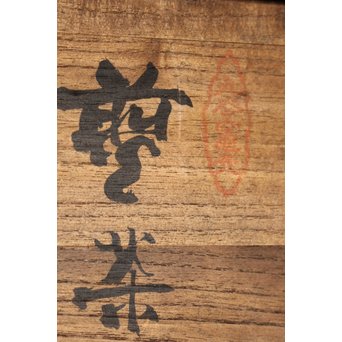 九谷鏑木製 煎茶器一式　P083 