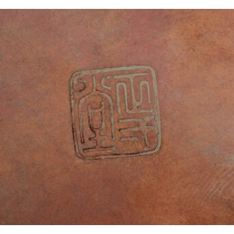 正一/正弌堂 銅鎚起昭和型水注　M073 