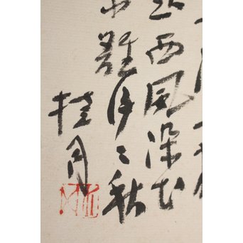 倣 松林桂月 半月型画帳　Z059 