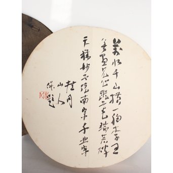 倣 松林桂月 半月型画帳　Z059 