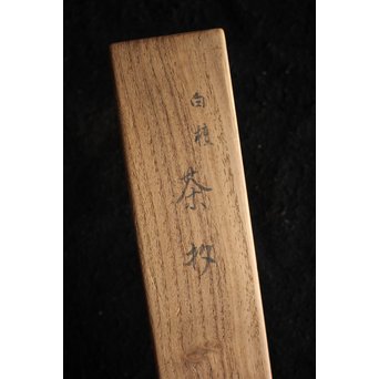 向井正運 白檀羽茶杓　X077 
