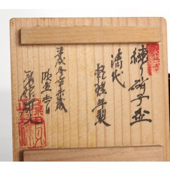 練上手 乾隆ガラス盃　Y009 