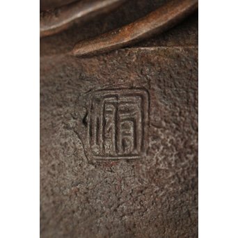 南部作家 有坂造 茶釜　M080 