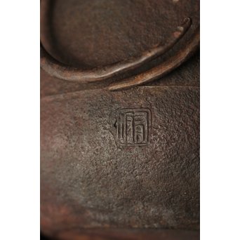 南部作家 有坂造 茶釜　M080 