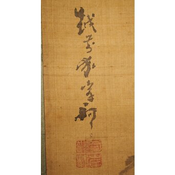 倣 岸駒 絹本 山水掛軸　Z062 