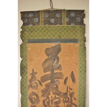 倣 東嶺円慈 白隠慧鶴弟子 三社託宣 書　Z063Y 