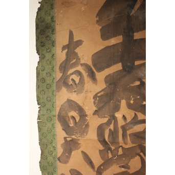 倣 東嶺円慈 白隠慧鶴弟子 三社託宣 書　Z063Y 