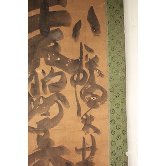 倣 東嶺円慈 白隠慧鶴弟子 三社託宣 書　Z063Y 