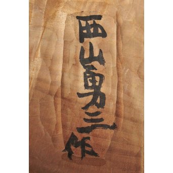 西山勇三 彩色観音像　X084 