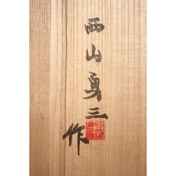 西山勇三 彩色観音像　X084 