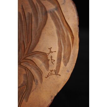 島田美晴作 文人図 釜敷　X085 