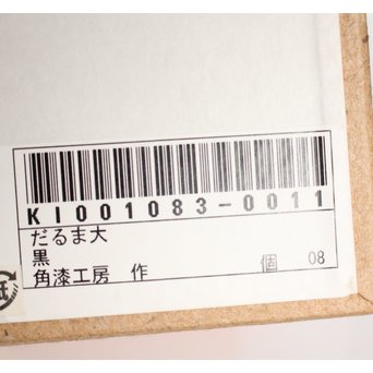 角有伊 輪島塗だるま椀 黒塗 五客　Q038 