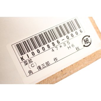 角偉三郎 6つ星 輪島塗 大菜盆　Q039 