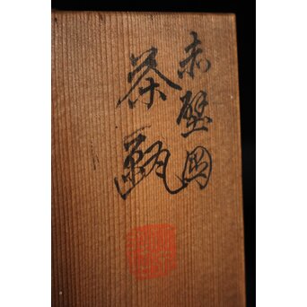 初代 三浦竹泉 赤壁図 茶瓶/茶銚　P092 