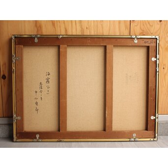 中山爾郎/じろう 油彩 【海霧】Z065 