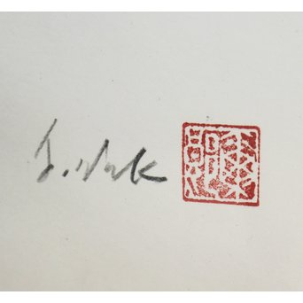 中山爾郎/じろう 水彩 【円空仏】Z069 