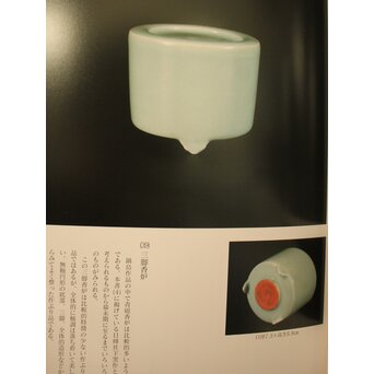 鍋島青磁 三脚香炉　P093 