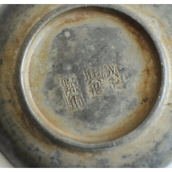 點銅 唐物 錫茶銚敷　M088 