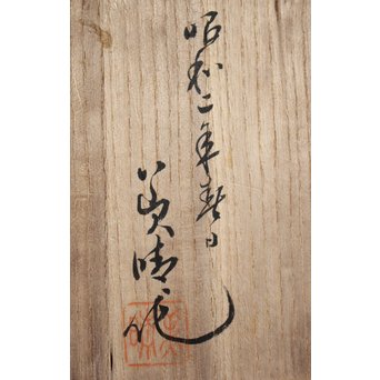 島田美晴 玉楠彫 木彫臥牛　X094 