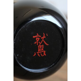 幸斎銘 裏千家四代仙叟宗室好 棗十二器　Q042 