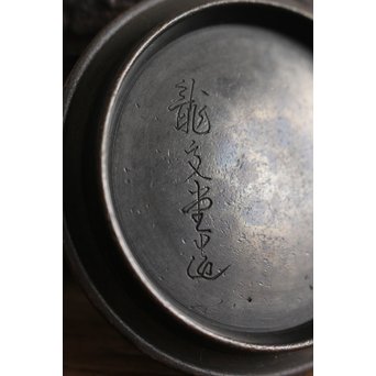 龍文堂 小鉄瓶/急須　M103 