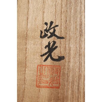 菊池政光 つるくび鉄瓶　M104 