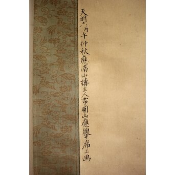 倣 円山応挙 四条派 双犬之図　Z073 