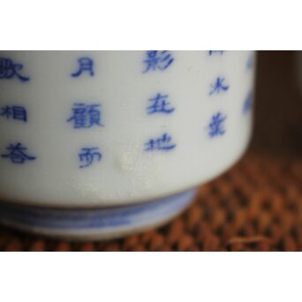 大日本崋山製 漢詩碗 7客　P103 