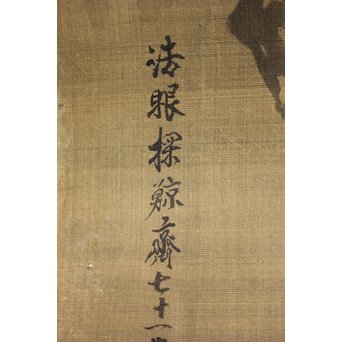 鶴澤探鯨 狩野派 まくり 彩色 絹本『牛』　Z076 