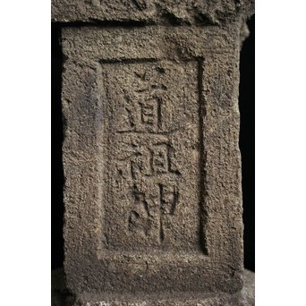 道祖神 石仏　X102 