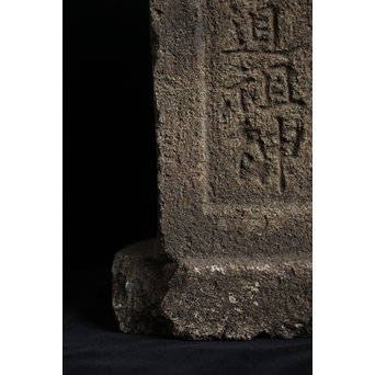 道祖神 石仏　X102 