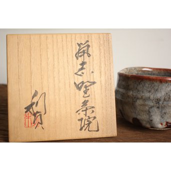 若尾利貞 鼠志野茶碗　P112 