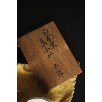 南京白磁豆皿 5枚　P113 