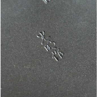 河内光明 渦巻紋 純銀銘々茶托　M119 