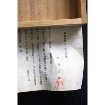河内光明 渦巻紋 純銀銘々茶托　M119 