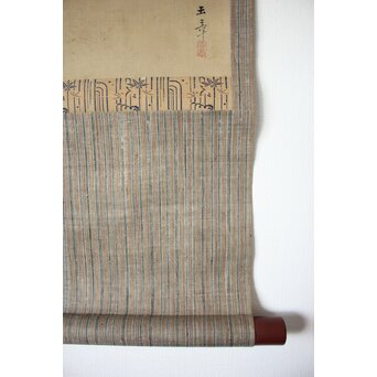 倣 川端玉章【鳥】掛軸　Z087 